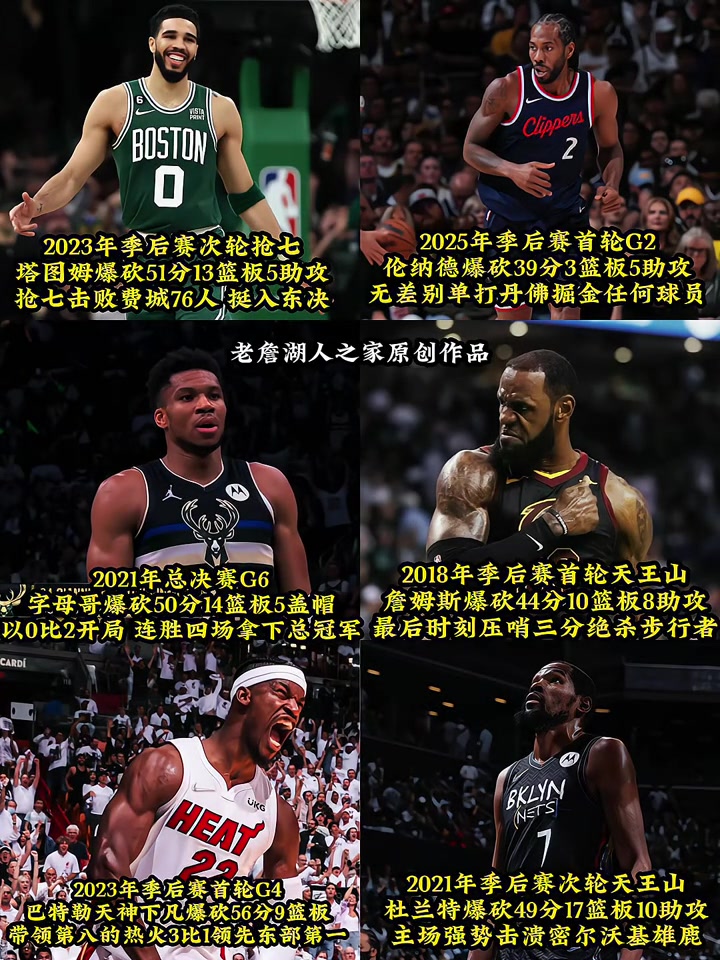 谁是现如今联盟的锋线答案？NBA锋线球员季后赛的爆种时刻