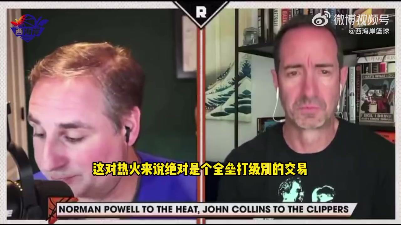 名记Lowe：热火简直就是白捡诺曼-鲍威尔，全垒打级的交易！