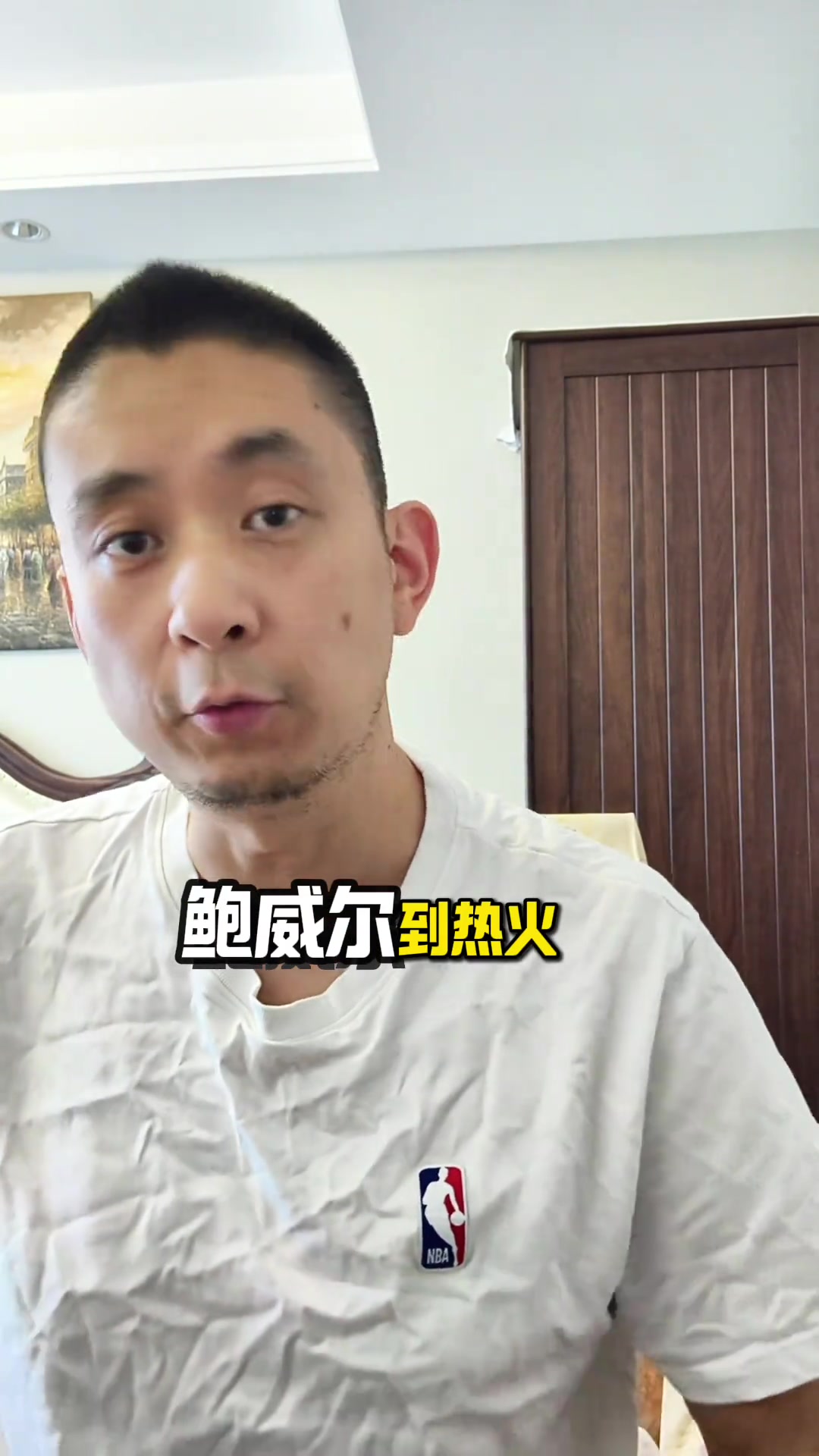 段冉：送走鲍威尔！快船实力不升反降！比尔真的是更好的选择？？