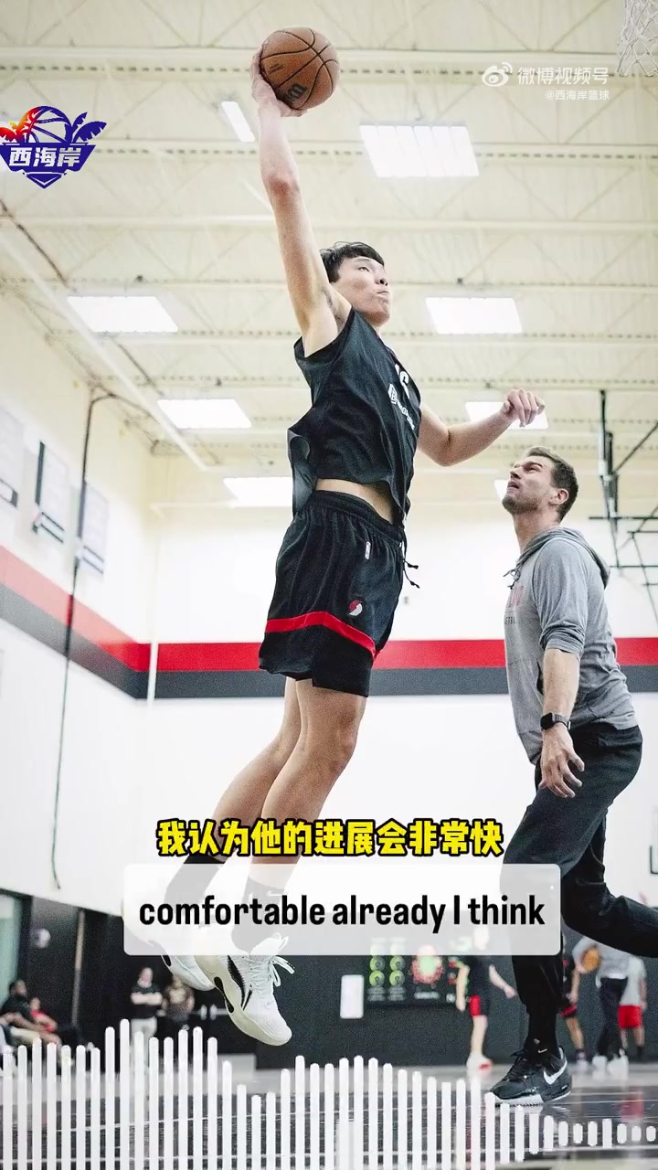 开拓者队记谈杨瀚森：语言障碍不是问题，他学得很快且适应训练