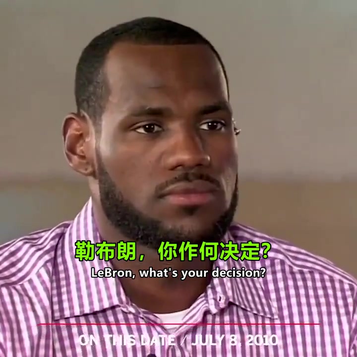 这是个艰难的决定！决定1.0：詹姆斯宣布将天赋带到南海岸