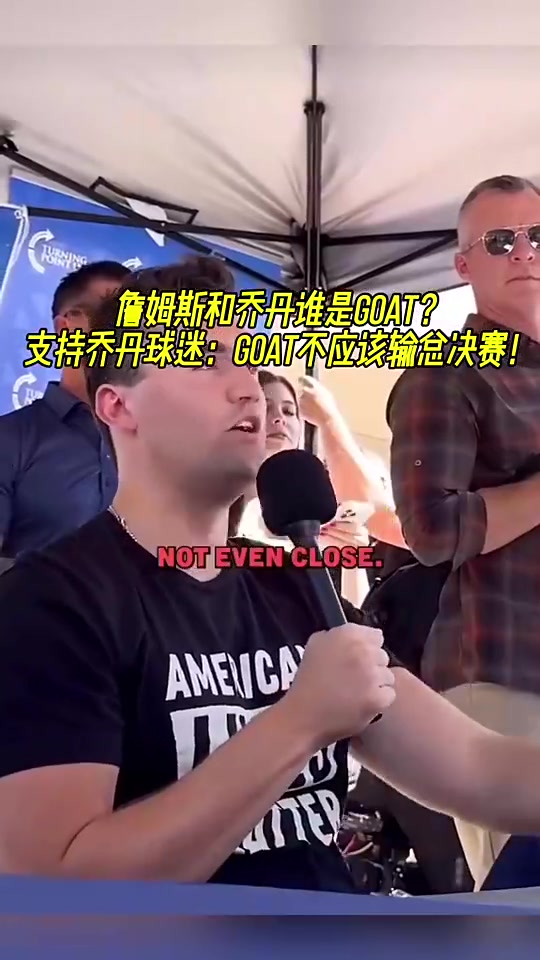 😳詹姆斯和乔丹谁是GOAT！乔丹球迷：GOAT不会输掉总决赛！