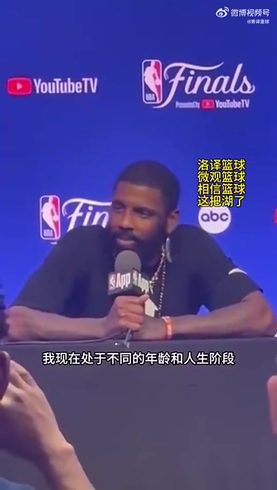 欧文去年曾回应老詹：以前不懂事现在成熟了，怀念跟他打球的时光