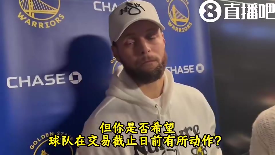 夏天0操作！库里曾言：球队交易不是我该做的决定，我只想赢球…