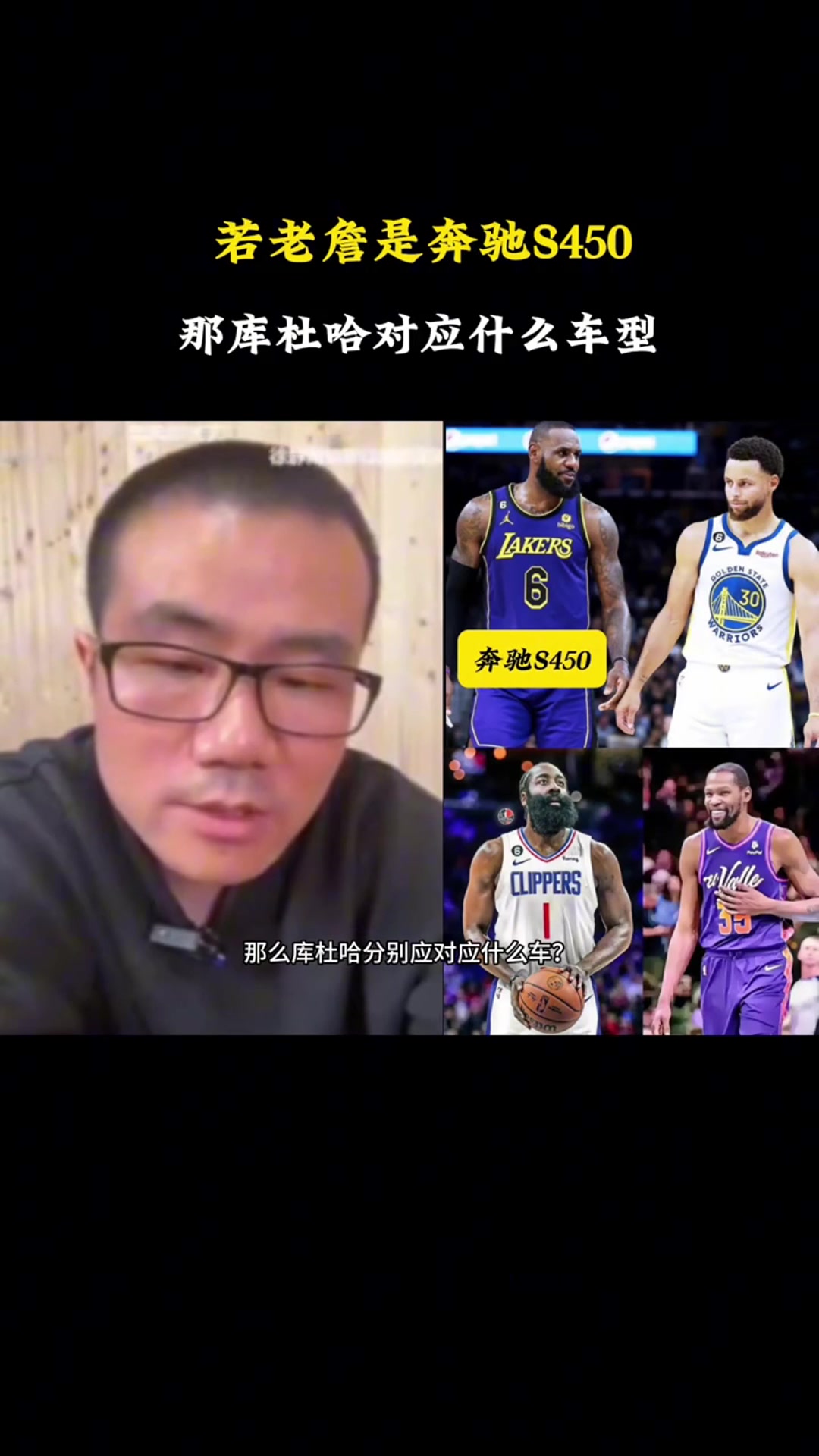 徐静雨：若老詹是奔驰S450，库里就是宝马760，KD是凯迪拉克，哈登是奥迪A8