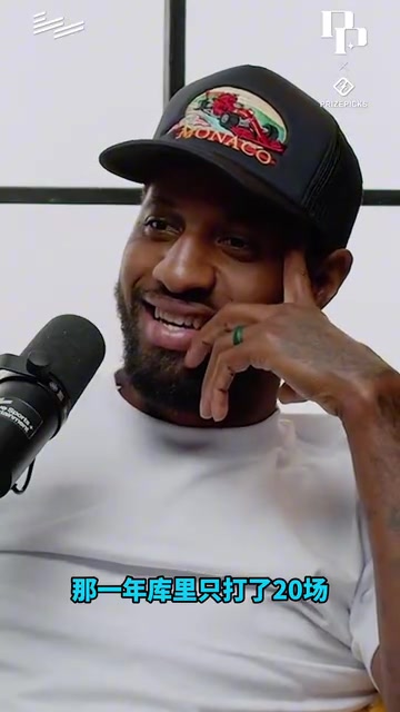 克莱此前：新秀年没跟库里说过话，直到共同效力美国队才开始建交