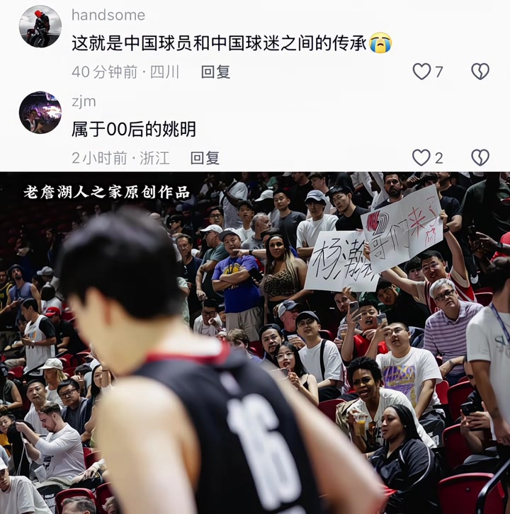 中国球员和中国球迷之间的传承！