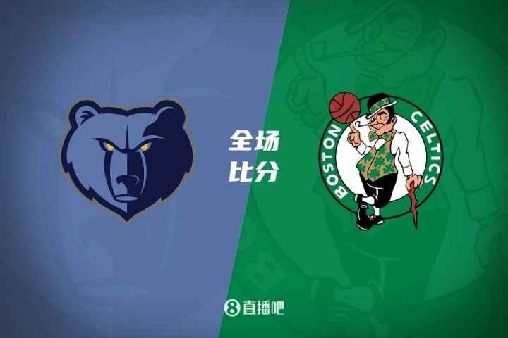 🏀夏联-洛夫顿8中1 斯潘塞15分 凯尔特人击退灰熊