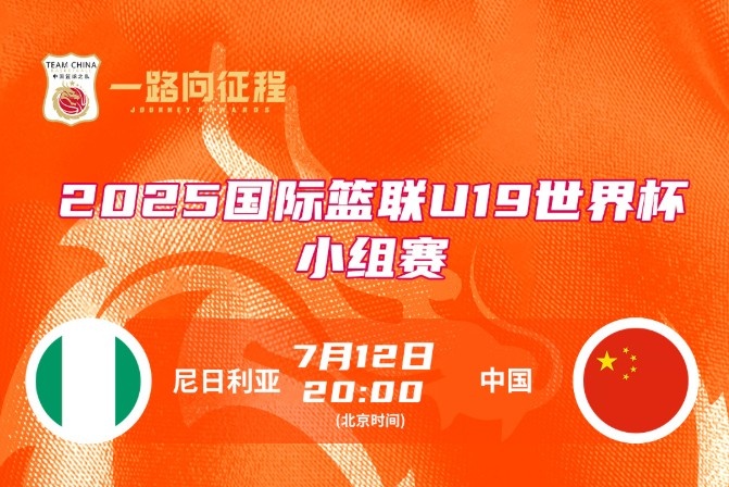 差距明显！中国U19女篮全场罚球26中16 对手尼日利亚43中33