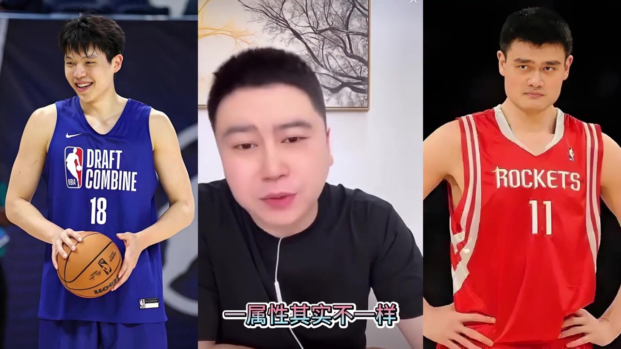 杨瀚森能达到姚明级别吗？大史：属性不同 想达到太难了~