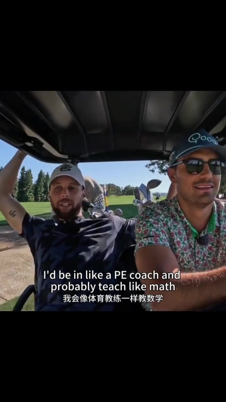 如果你不是NBA球员你会干嘛？库里：当一个高中体育老师去教学