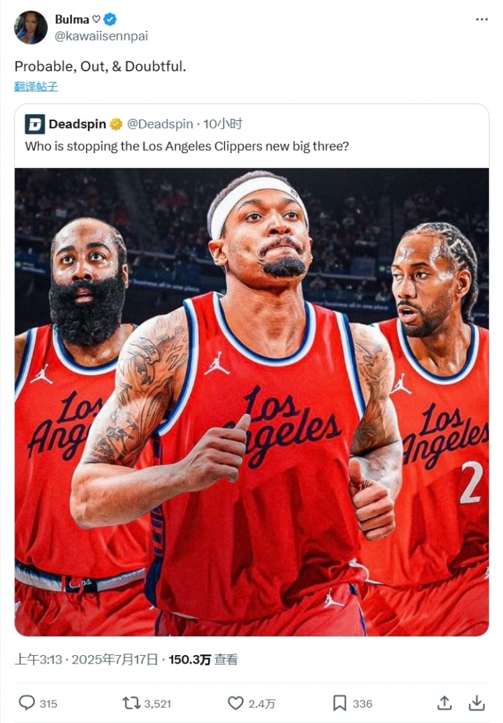 夺笋啊🤣谁能阻止快船三巨头？！球迷：Probable Out Doubtful