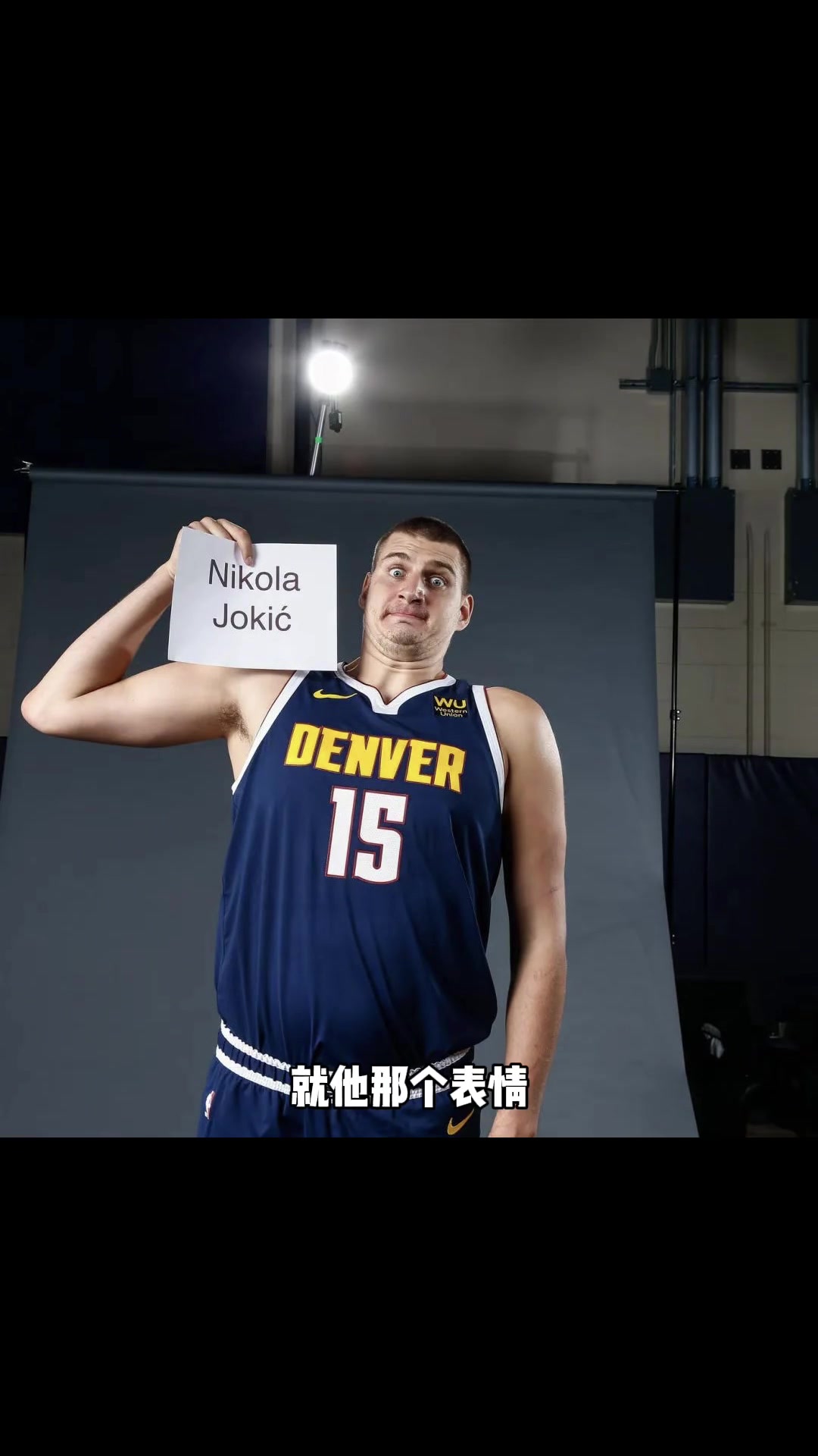 杨毅：看约基奇比赛总给人一种感觉，在他眼里别人都像傻子😂