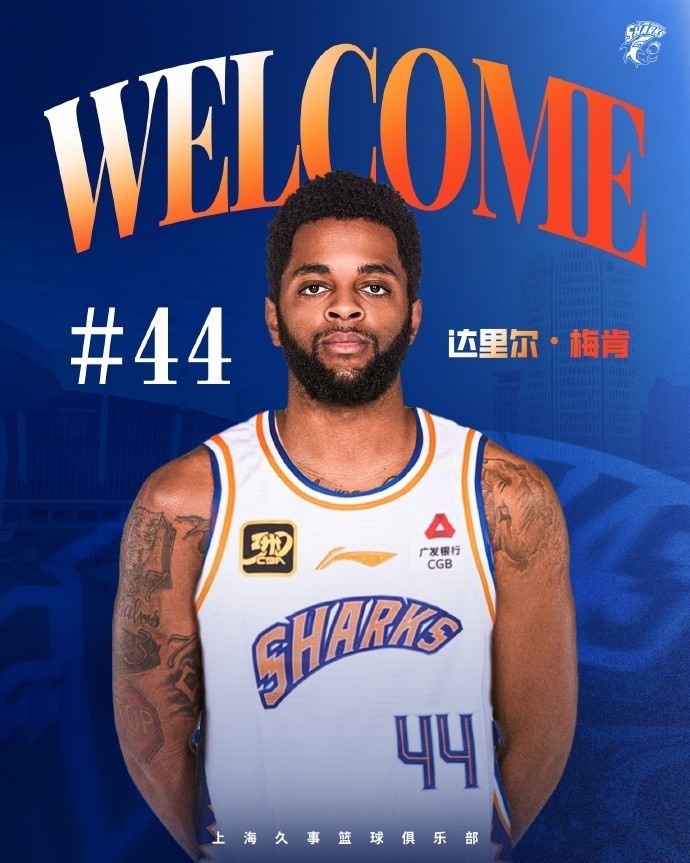 媒体人：上赛季效力上海男篮的达雷尔-梅肯 加盟希腊联赛球队