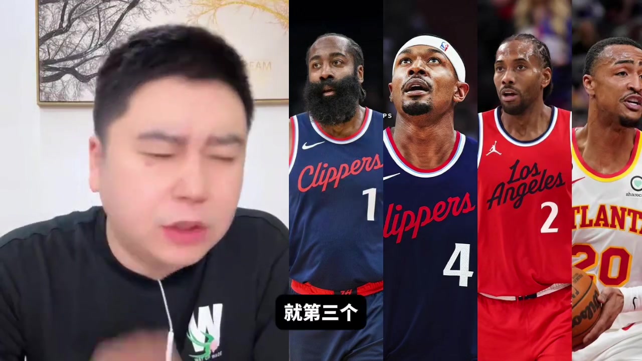 快船第三巨头是？大史：肯定还是祖巴茨！比尔是第四选择了