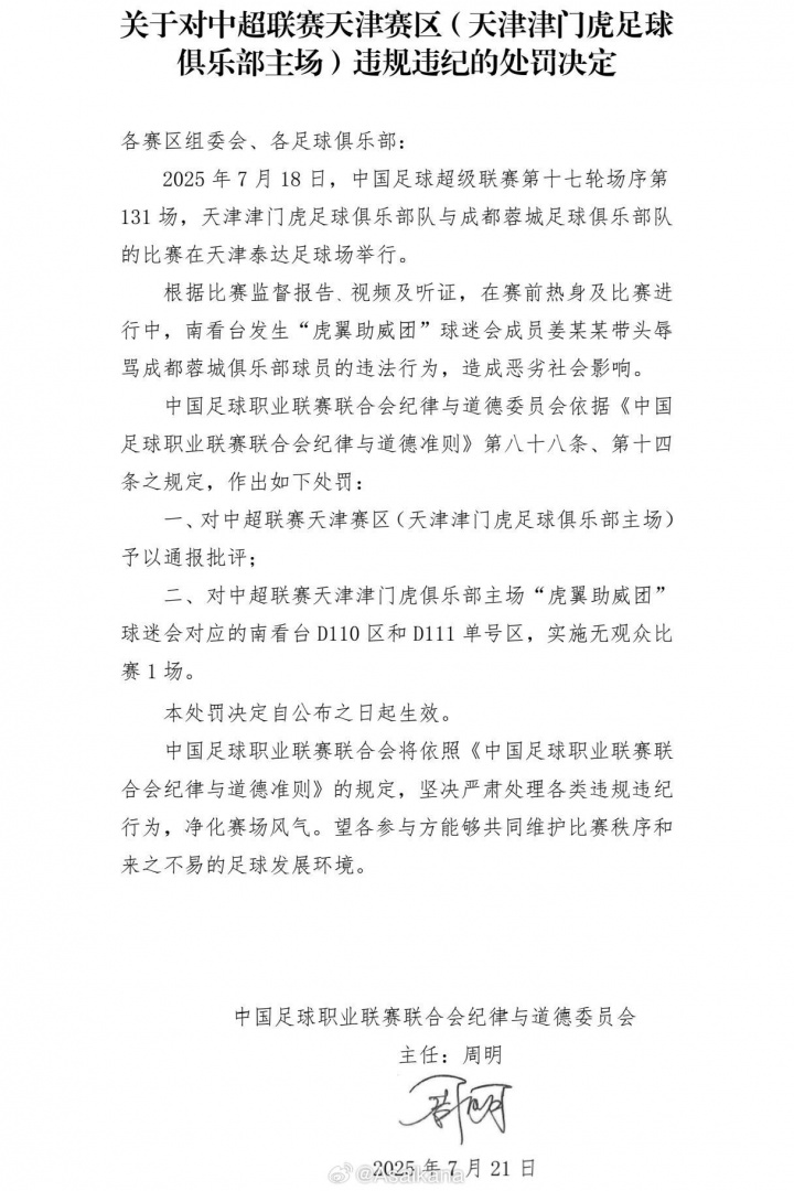 足球报:中足联要治理的不止天津赛区 职业联赛太需要良好氛围