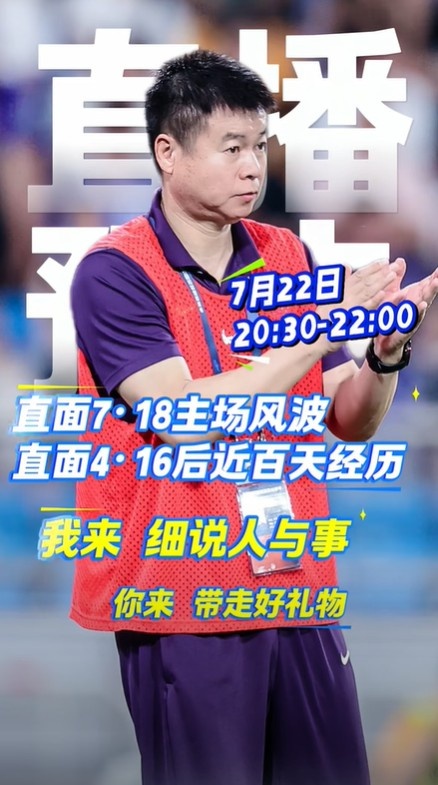 于根伟今晚将直播回应主场风波等话题,时间为20:30-22:00