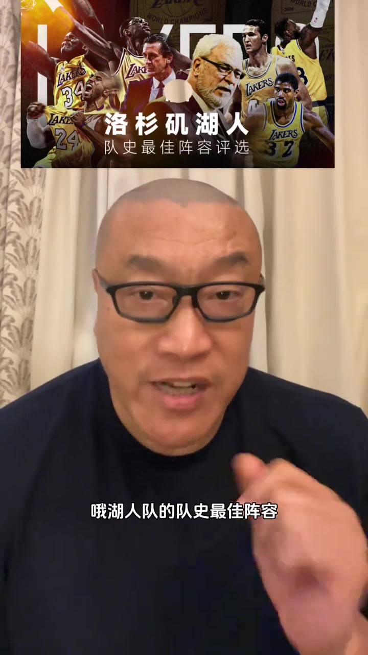 你怎么看？马健：湖人队史最佳阵容一定有詹姆斯一席之地