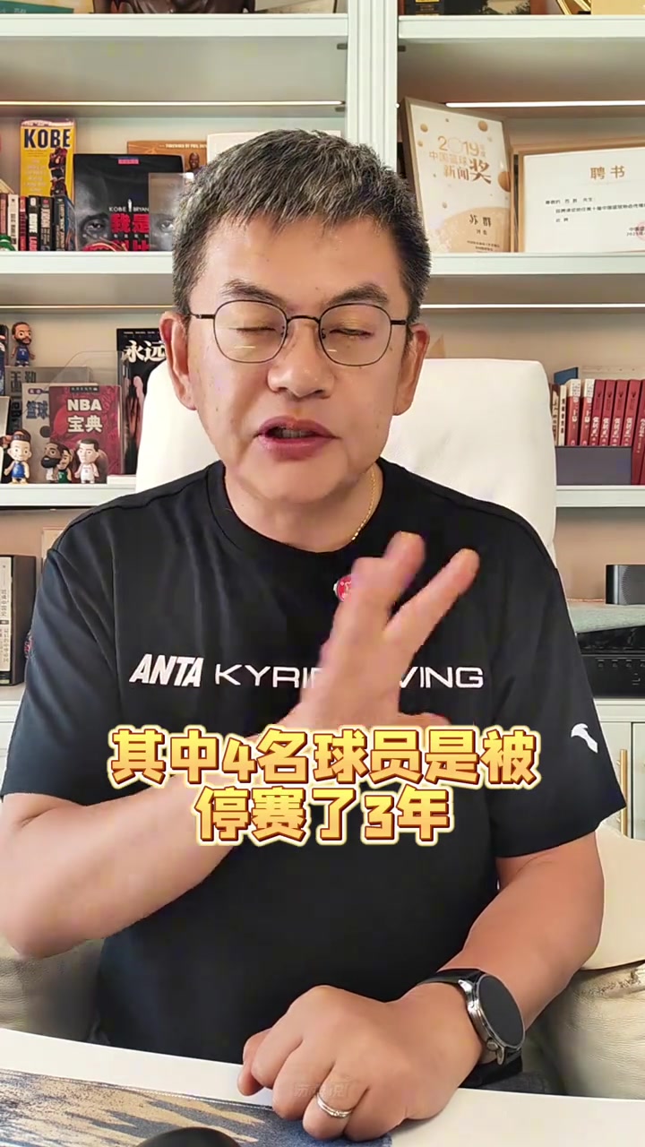 苏群：球员停赛3年后大好时光已经过去 新篮协对大环境非常不满意
