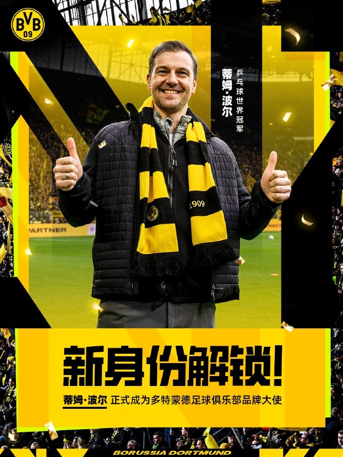 波尔谈担任多特大使:这令人兴奋,我想看看自己未来20年能做什么
