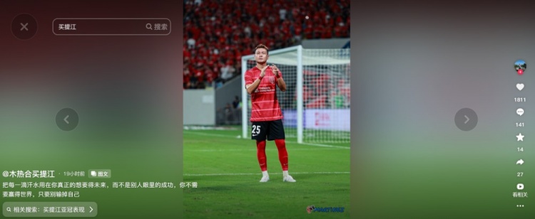 买提江庆祝蓉城晋级亚冠:你不需要赢得世界,只要别输掉自己