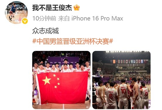 继续冲啊!王俊杰晒中国男篮的大合照:众志成城