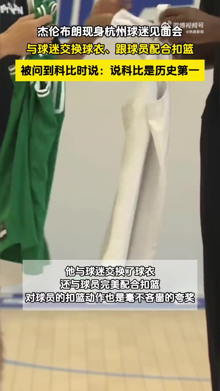 杰伦-布朗:我钦佩科比&他是GOAT 他还是一个思想家&学者