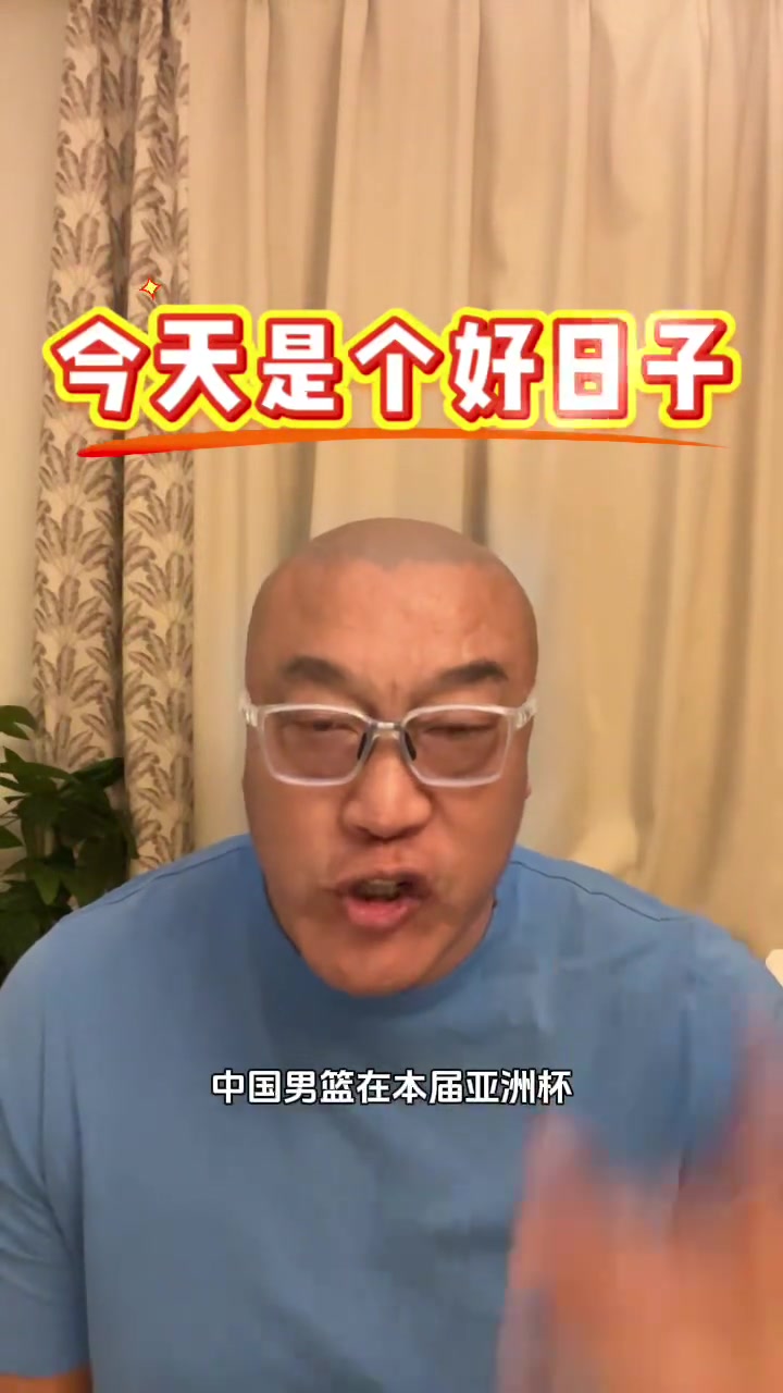 马健:亚洲杯决赛是中国男篮应有的位置 这届比赛是篮球本质回归