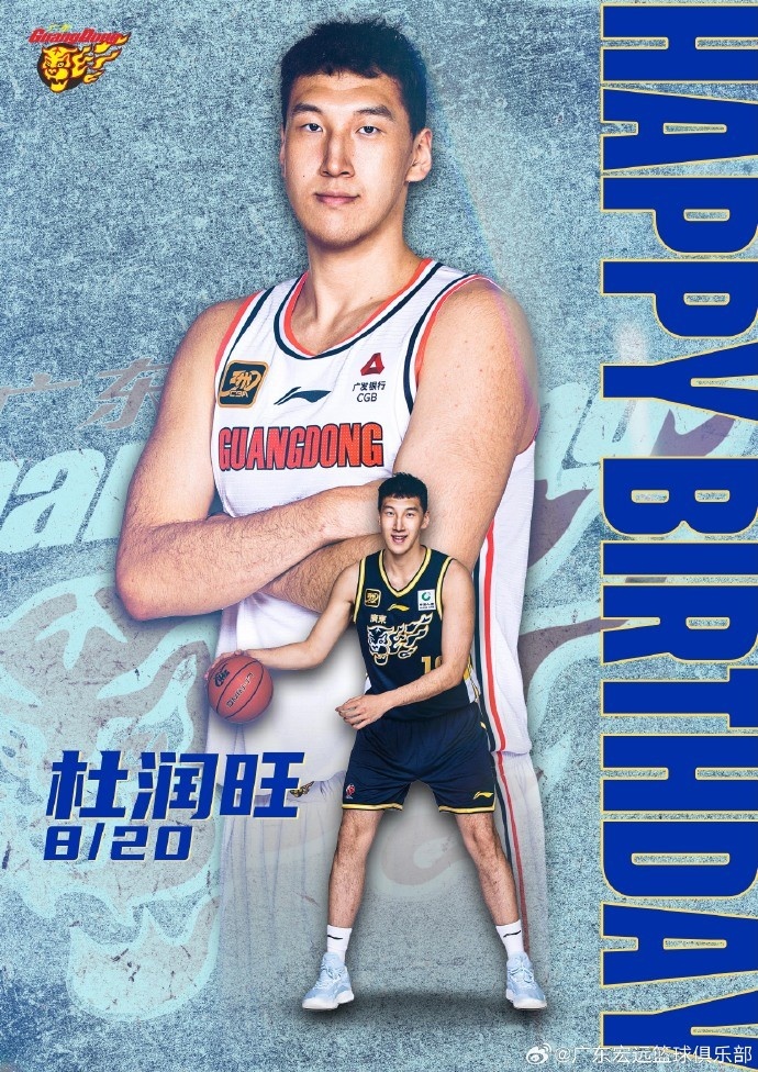 三分命中率46.2%!广东男篮官方祝杜润旺26岁生日快乐🎂