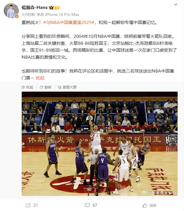 当时你还没出生!杨瀚森分享2004年NBA中国赛瞬间 发起赠票活动