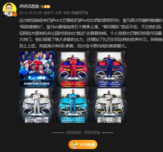 詹俊:巴萨vs巴黎、切尔西恩怨对决,皇马签运不佳