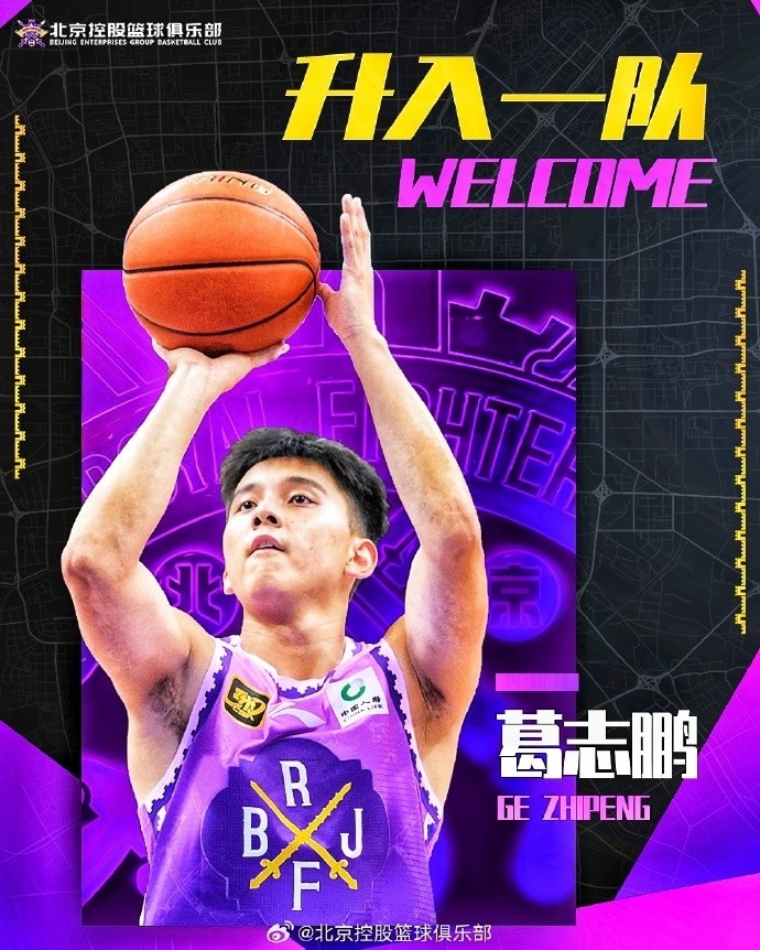 球风硬朗!青年队队员葛志鹏将正式升入北控男篮一队
