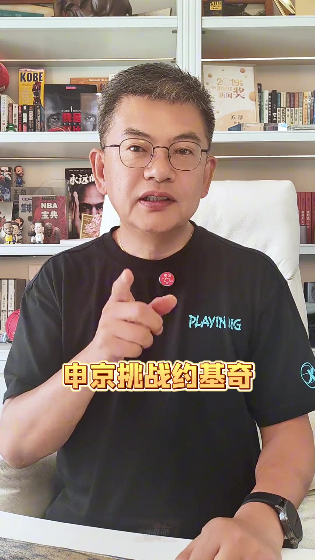 苏群:NBA今天最开心的是杜兰特 申京这么猛下赛季火箭值得期待