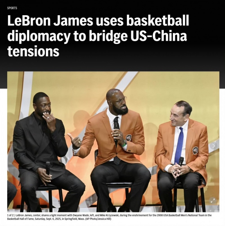 美联社评詹姆斯在《人民日报》发文：他用篮球外交缓和中美关系