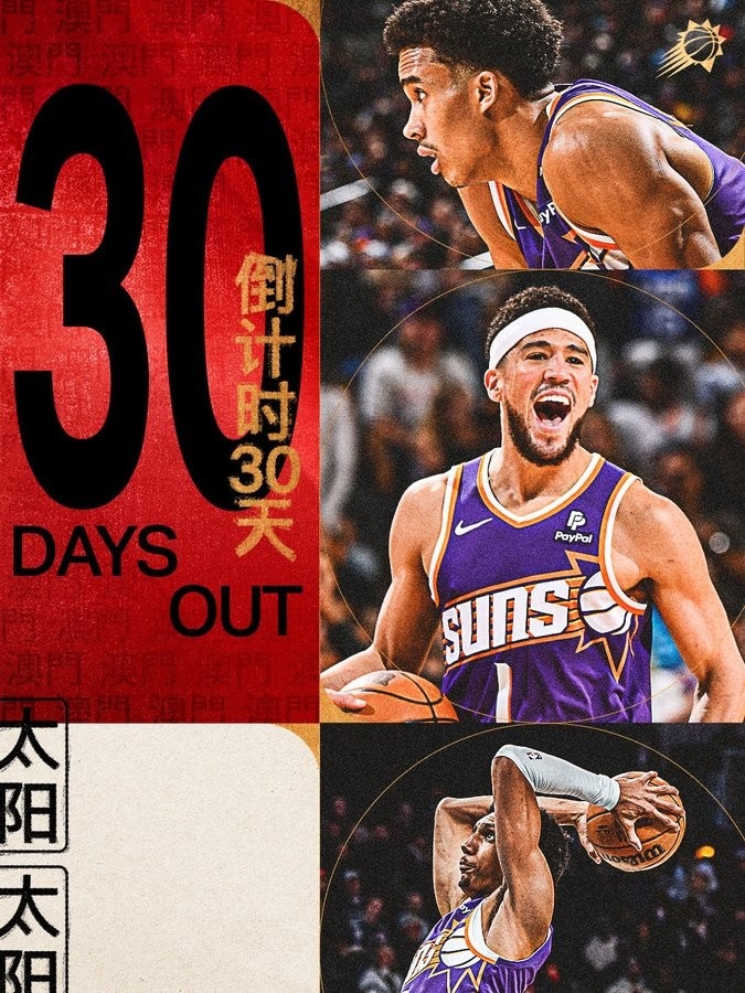 NBA中国赛预热！太阳官推发布中文：倒计时30天