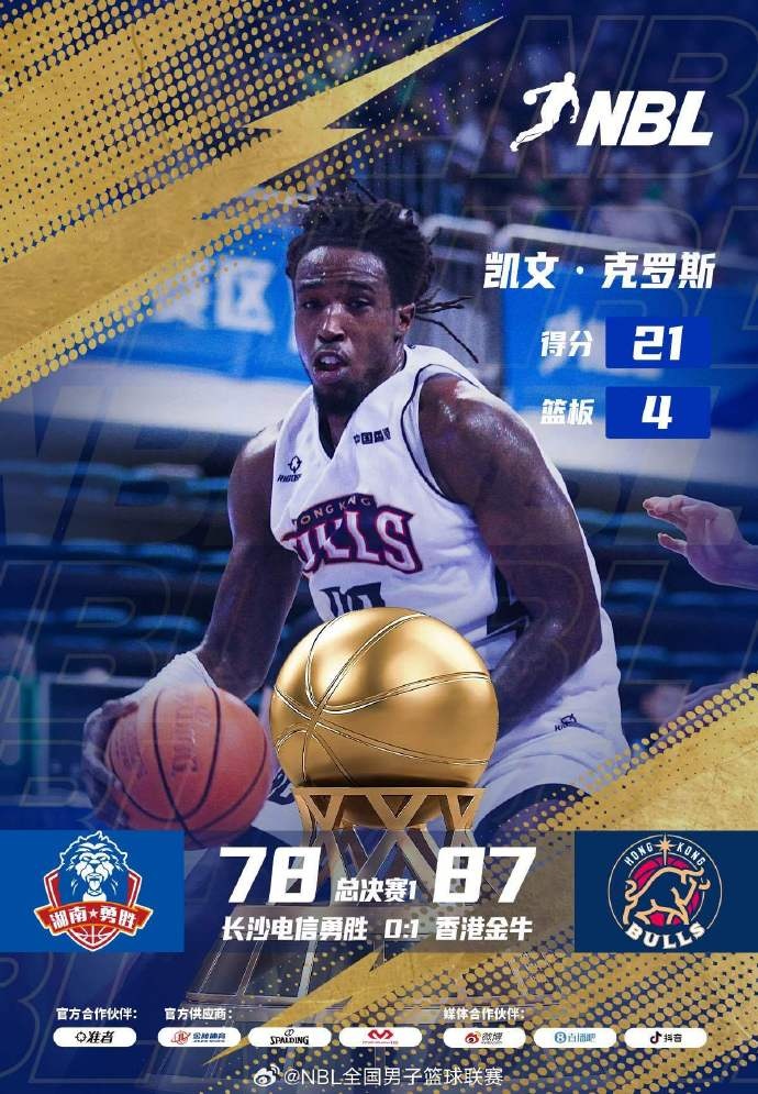 香港金牛客胜长沙电信勇胜 取得跨赛季总决赛5连胜