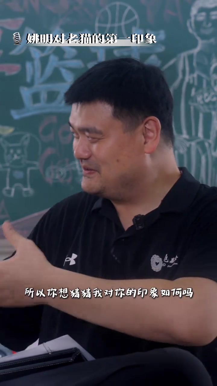 相当有趣！姚明谈对老猫的初印象：迈巴赫&非常响亮的车载音乐