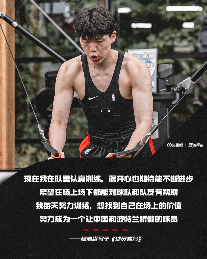 杨瀚森：我想努力成为一个让中国和波特兰骄傲的球员