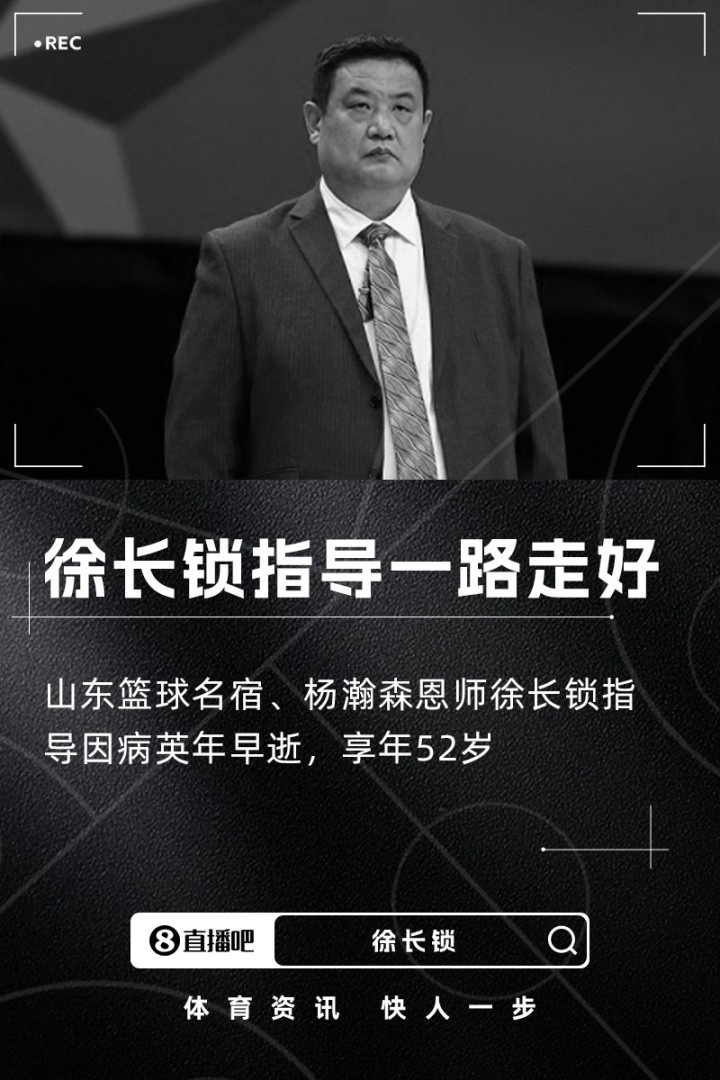 杨瀚森缅怀恩师徐长锁：您说的话我心里都记着 一路走好🕯️