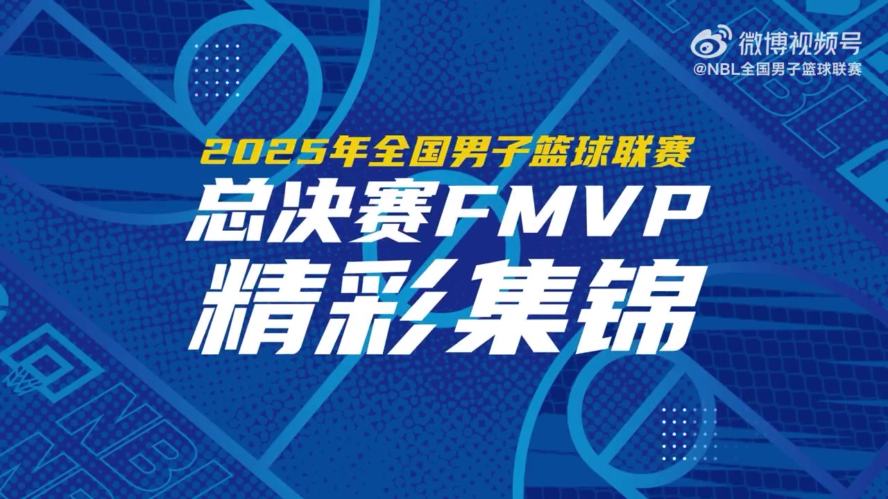 一起来看FMVP厄特尔二世的精彩集锦