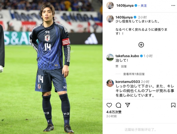 拼到受伤，伊东纯也社媒报告伤情：受了点小伤，会尽快返回球场